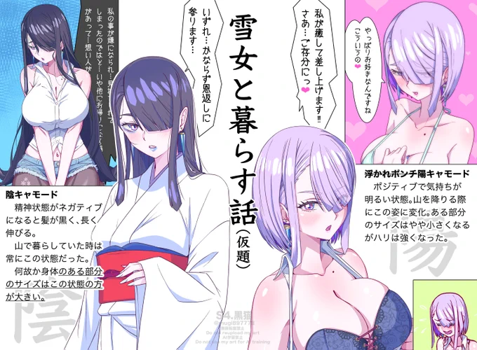 ちょっと前から載せてるマンガ、「雪女と暮らす話」(仮題)の宣伝用というか紹介用画像つくりました!
ここでバンバン、マンガ自体も載せたいとこですが…なぜか(?)引っかかるようなのでpixivとFANBOXで見てください!リンクはリプにぶる下げておきます!
よろしくです! 
