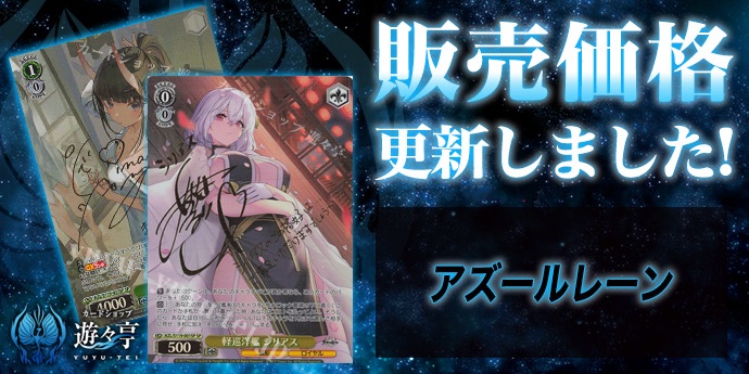 ヴァイスシュヴァルツ アズールレーン 軽巡洋艦 能代 SP 【公式通販】