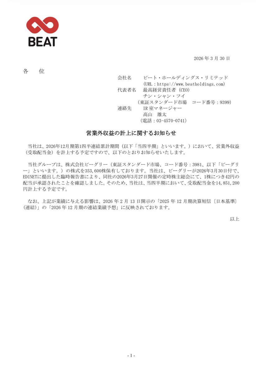 Beatchan1688's tweet photo. 営業外収益の計上に関するお知らせ https://t.co/oNRkfiuDZQ