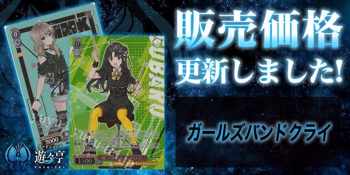 ヴァイスシュバルツ ガールズバンドクライ SP 嘘つきの本音 すばる