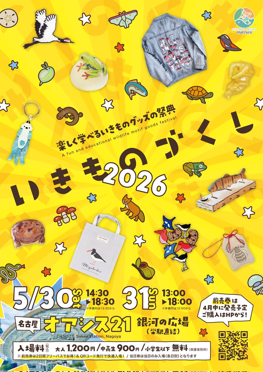 出展予定のイベントです

#いきものづくしPOPUP
2026年3月9日〜29日
ハンズ名古屋店11階
（委託販売）

#ことりバザール
4月9日〜13日
サイボク（埼玉県）
（委託販売）

#いきものづくし2026 
(名古屋オアシス21)
5月30日・31日
（対面販売）