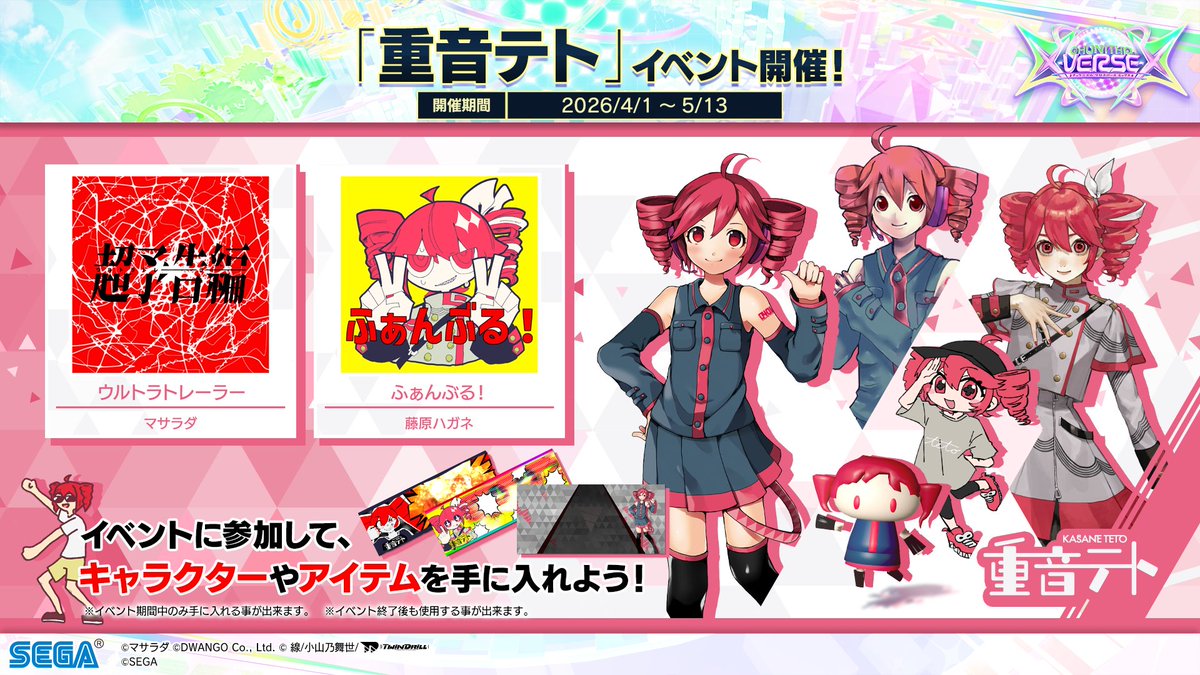 チュウニズム公式 tweet media