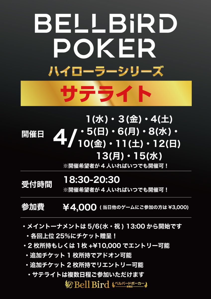 ベルバードポーカー新橋店|ポーカー初心者の殿堂 tweet media