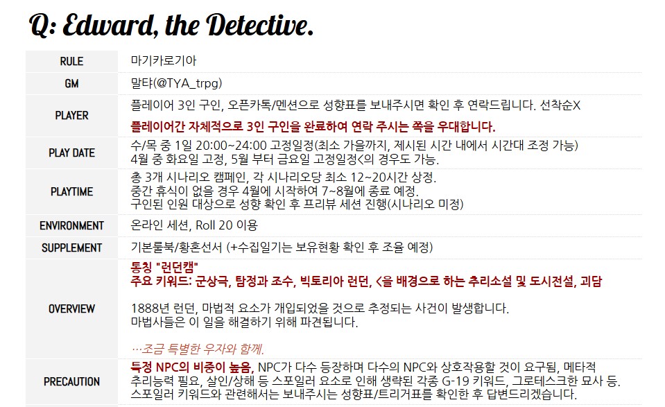 마기카로기아 캠페인 QED(런던캠) 플레이어 3인 구인합니다… 사진은 개요만 포함되어있고 구체적인 주의사항 및 공지는 링크 참고해주세요.

옾카나 멘션 중 편한 쪽으로 연락 주시면 확인후 연락 드리겠습니다...
docs.google.com/spreadsheets/d…