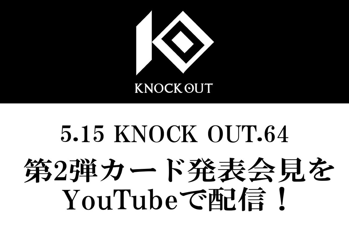 kb_knockout's tweet photo. ◤5.15 THE KNOCK OUT .64◢#KO64
🎙第2弾カード発表記者会見のお知らせ🎙

2026年5月15日(金)後楽園ホール大会に出場する選手の記者会見を、出場選手参加の上行います🔥

こちらはKNOCK OUTの公式YouTubeチャンネルで配信をいたします📡

【記者会見日時】
📅3月31日（火）
⏰14:00～公式YouTubeチャンネルにて配信開始予定
https://t.co/XRGNpdnXXA