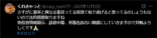 IPtUTspPfy60819's tweet photo. phase1 事実と異なる
phase2 ミュートで雑談をしていた 注意されてた時は静かにしていた
真実 ボスの時「とか」静かにしないとミュートにすると注意をされていた
注意されたときに静かにしていたならば静かにしよって言われて「あい」と返事する理由とは?
#スロリバ #waterbox https://t.co/5Yia1rgy7g