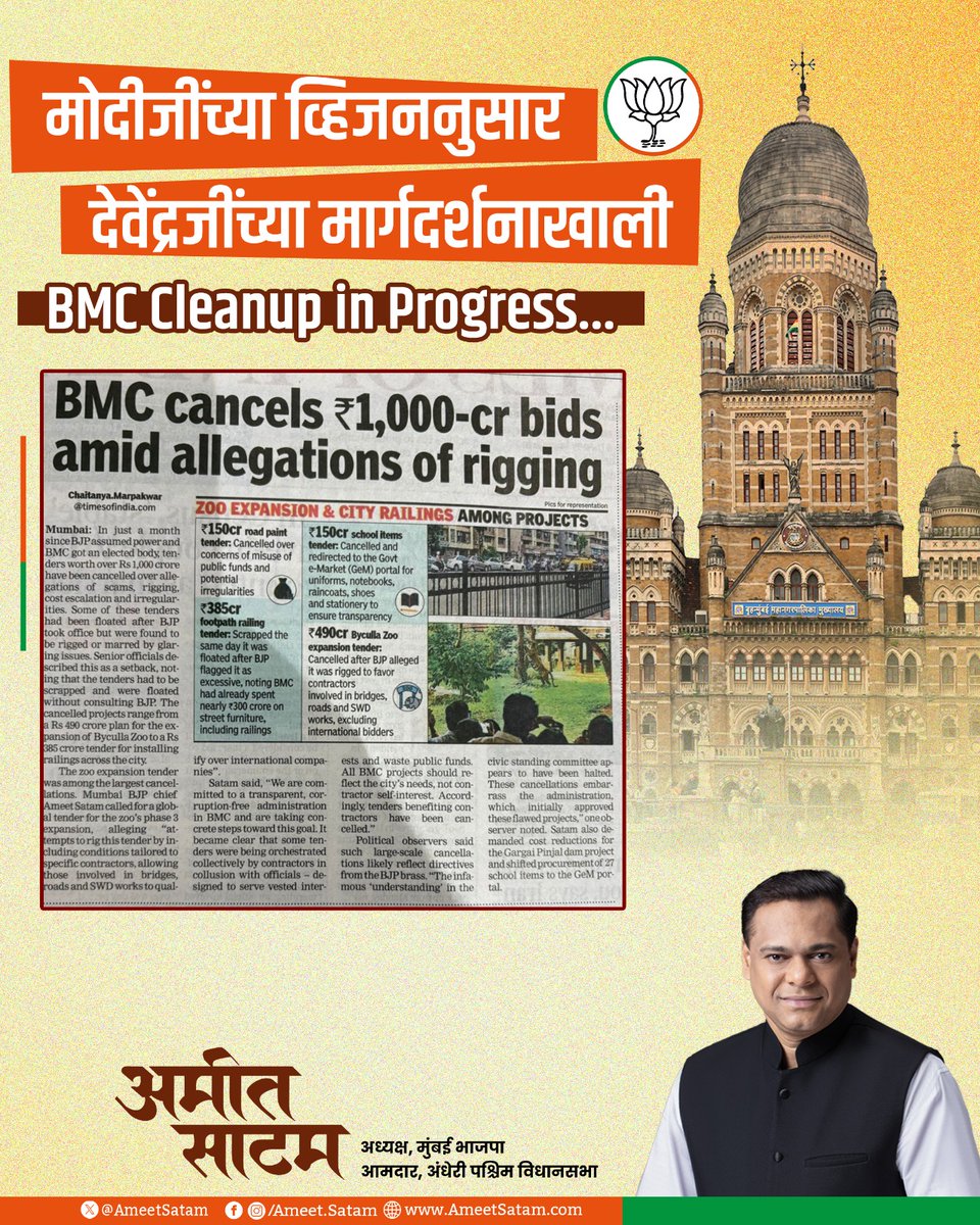 AmeetSatam's tweet photo. मोदीजींच्या व्हिजननुसार आणि देवेंद्रजींच्या मार्गदर्शनाखाली BMC Cleanup in Progress...
#BMC #BMCCleanup #Transparency #GoodGovernance #AntiCorruption #Mumbai #MumbaiDevelopment #CleanGovernance #BJP #Modiji #Devabhau #AmeetSatamWithMumbai
@BJP4India @BJP4Maharashtra @BJP4Mumbai @narendramodi @NitinNabin @AmitShah @Dev_Fadnavis @RaviDadaChavan @ShelarAshish @MPLodha @mybmc @timesofindia @chaitanya_pm