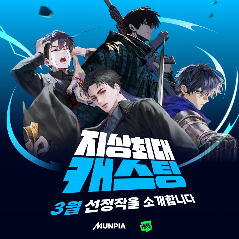 문피아 MUNPIA tweet media