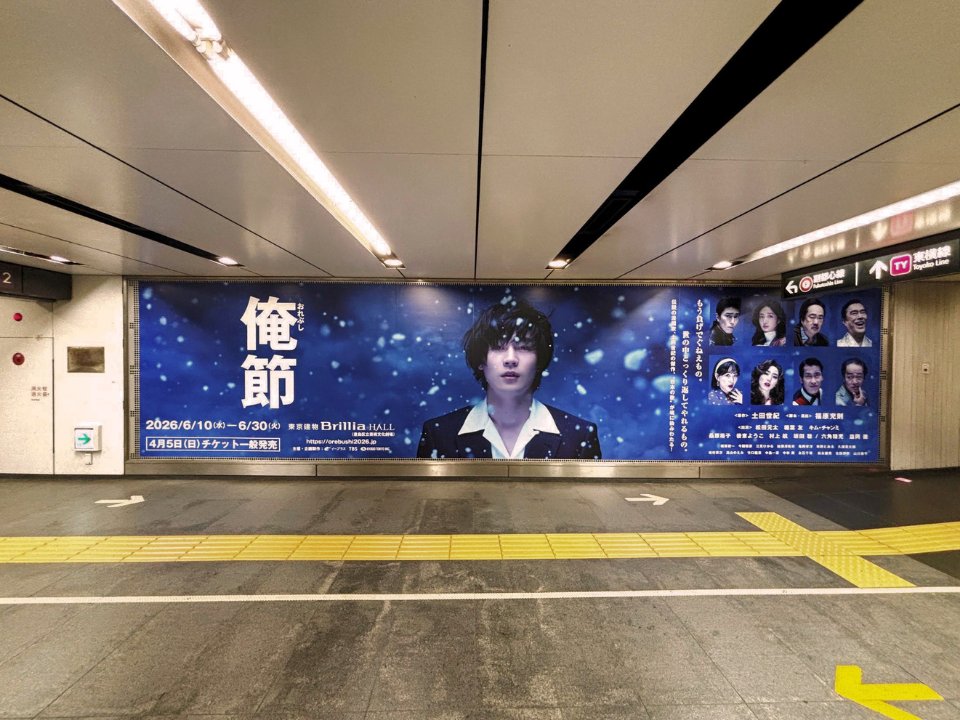 舞台『俺節』2026 公式アカウント tweet media