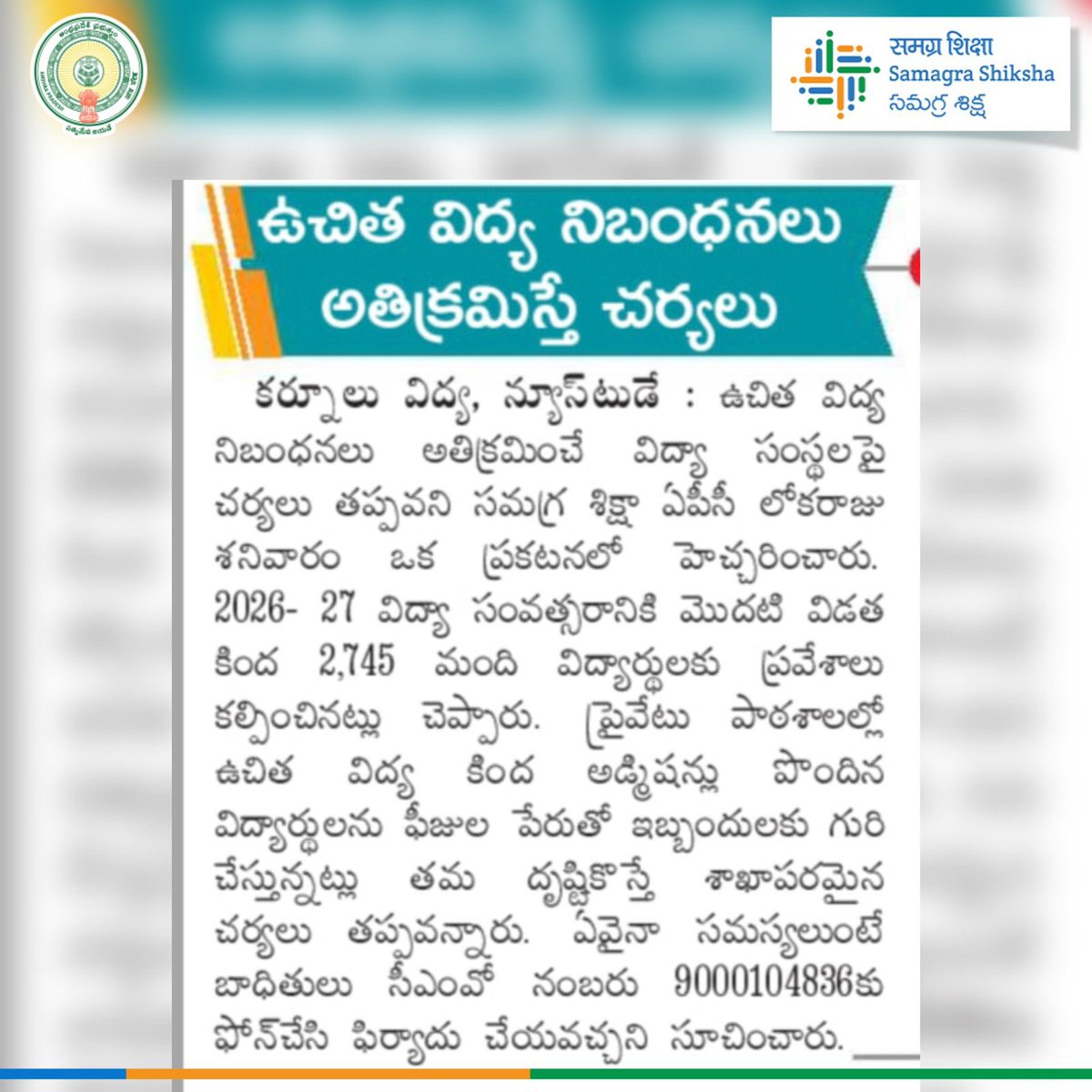 Samagra Shiksha Andhra Pradesh tweet media