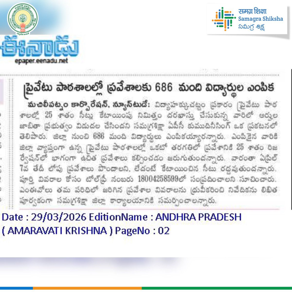 Samagra Shiksha Andhra Pradesh tweet media