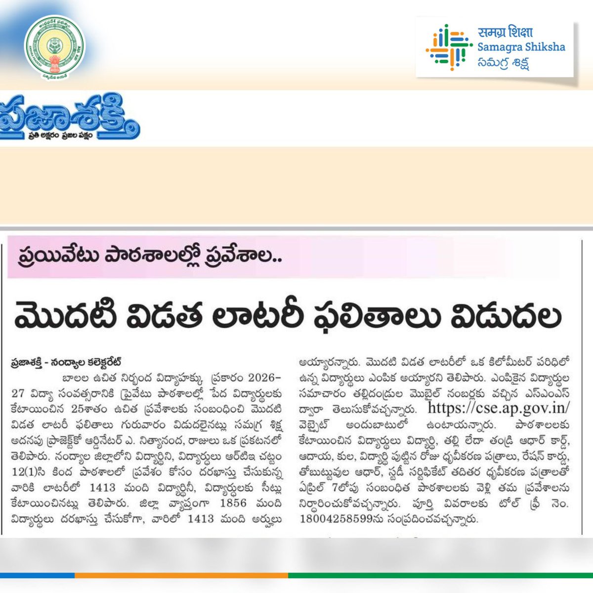 Samagra Shiksha Andhra Pradesh tweet media