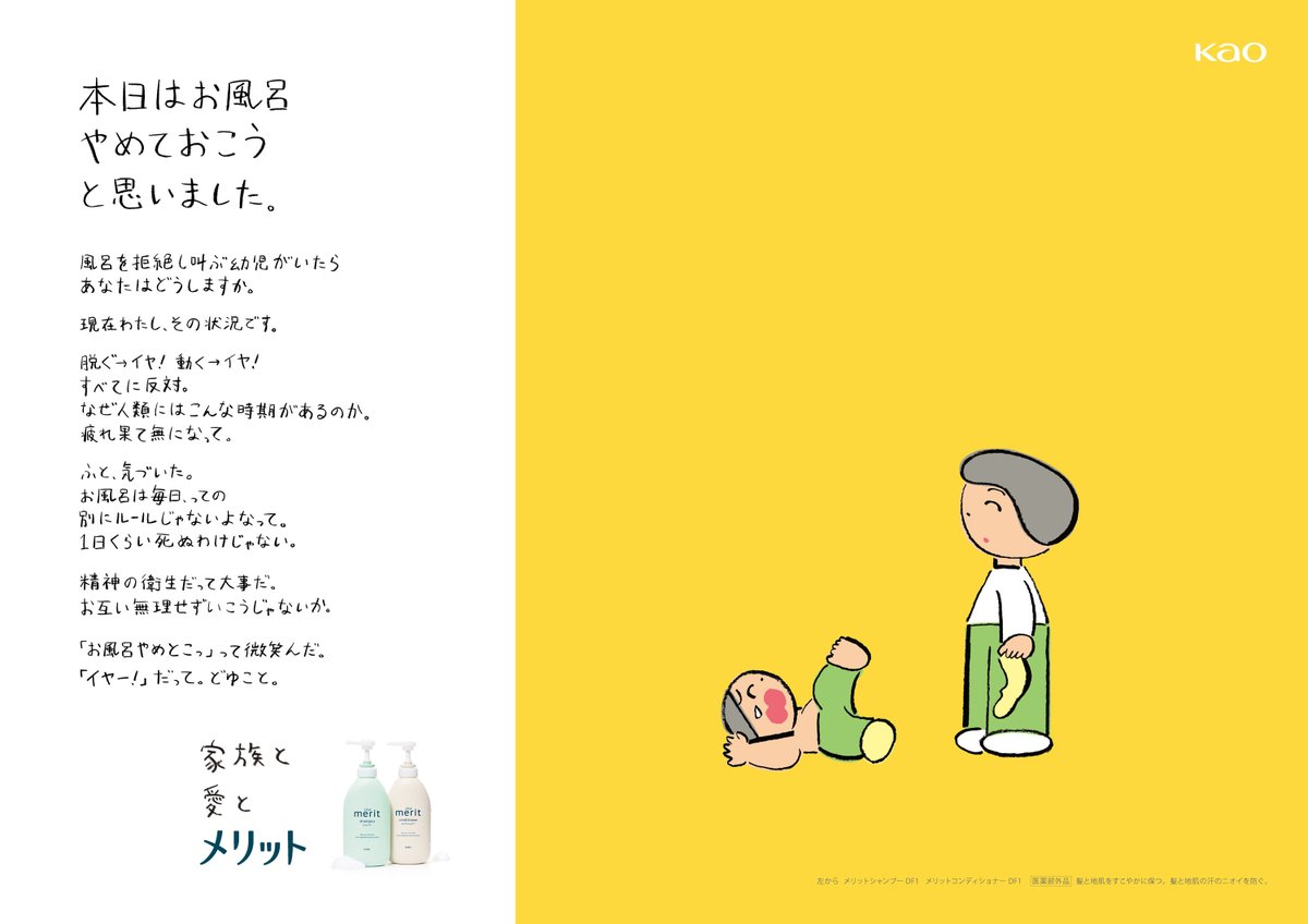 花王メリット 公式 Kao Merit Shampoo tweet media