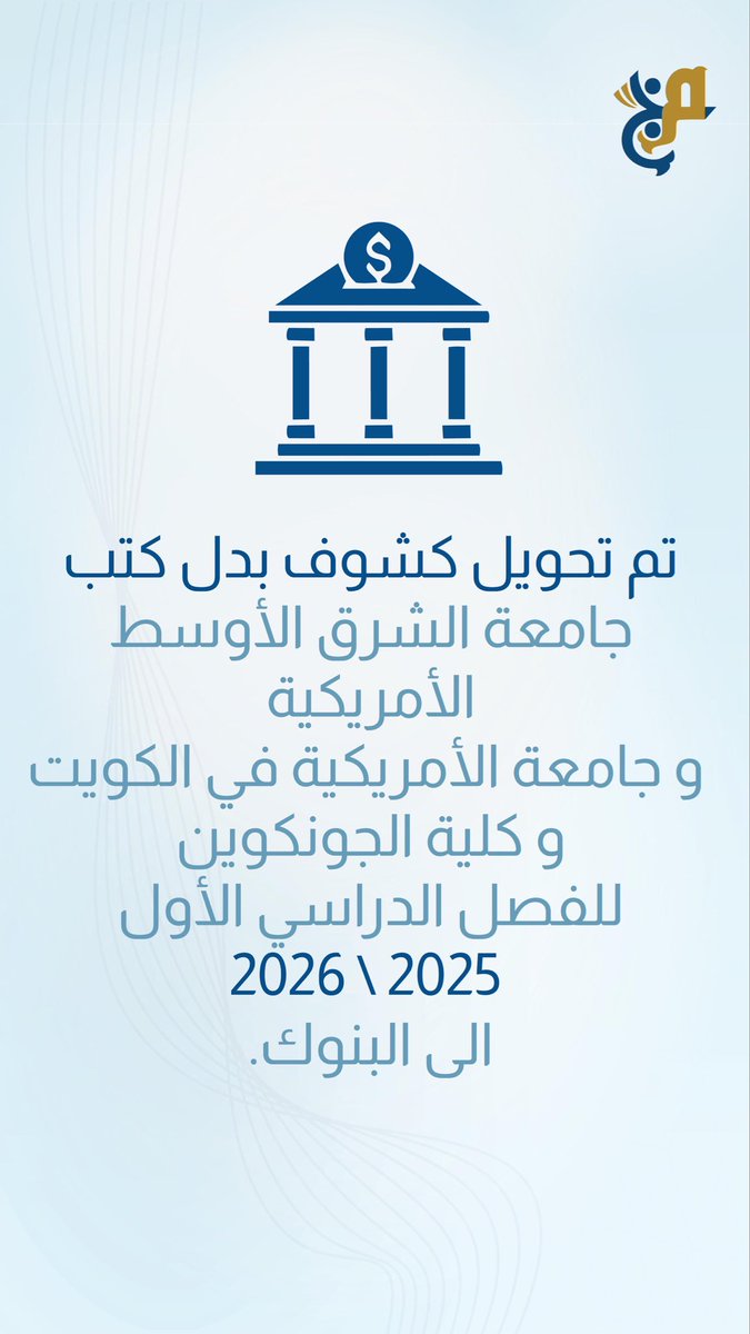 مجلس الجامعات الخاصة tweet media