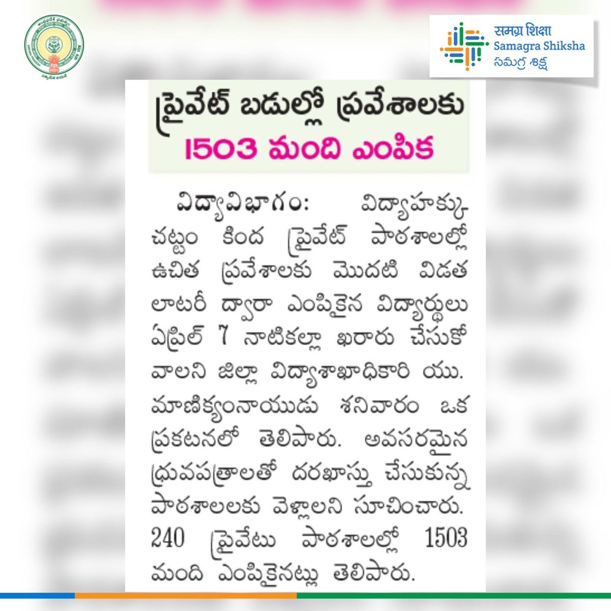 Samagra Shiksha Andhra Pradesh tweet media