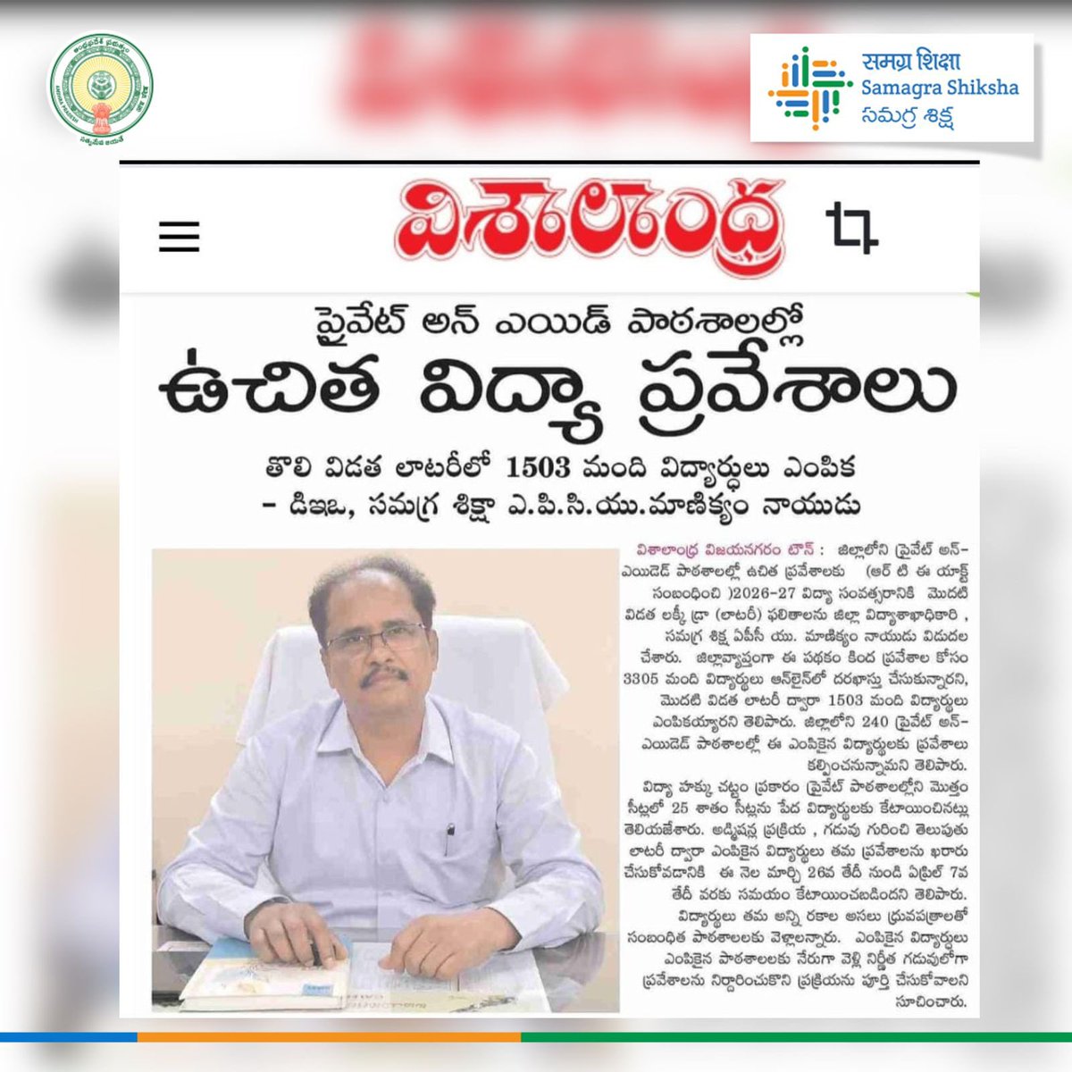 Samagra Shiksha Andhra Pradesh tweet media