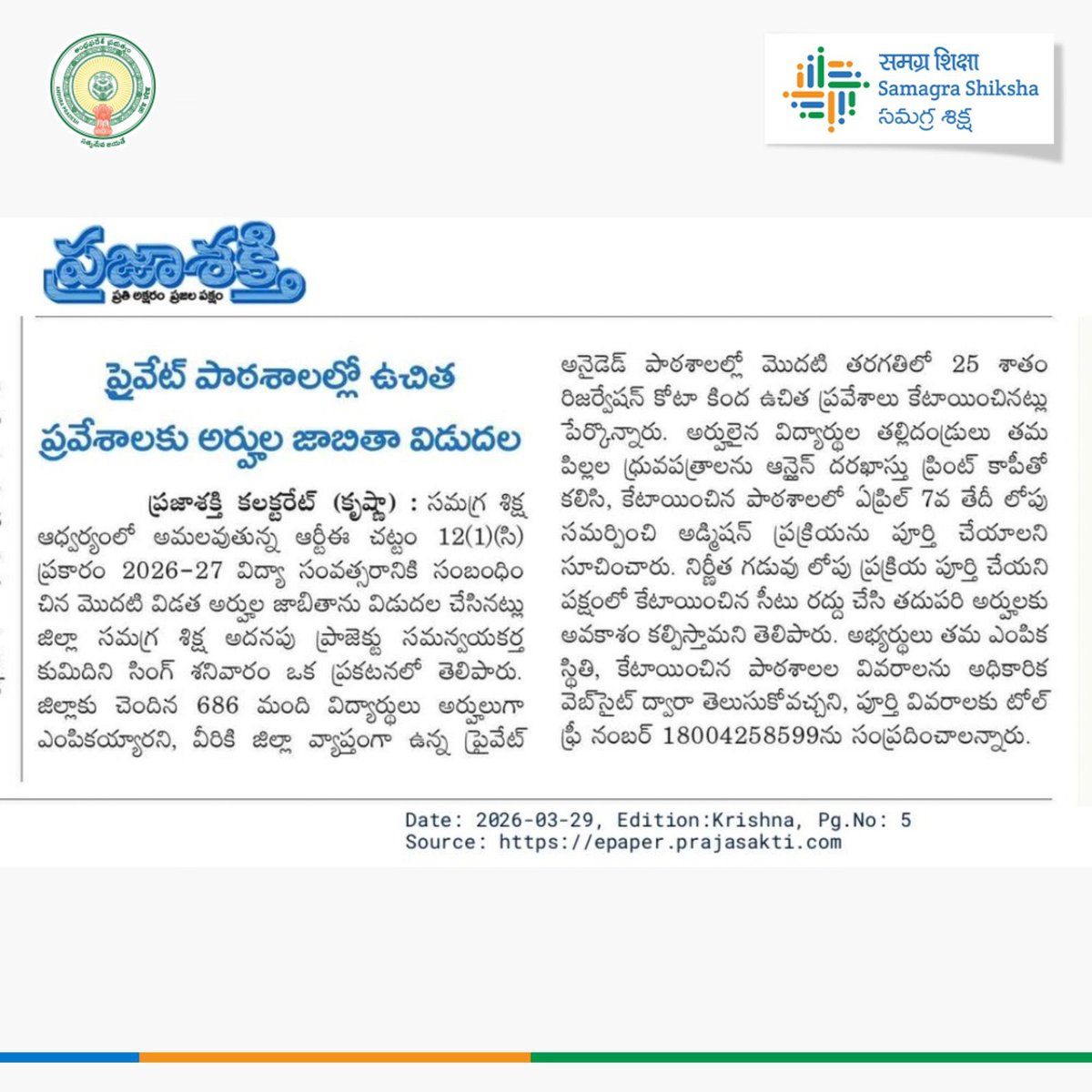 Samagra Shiksha Andhra Pradesh tweet media