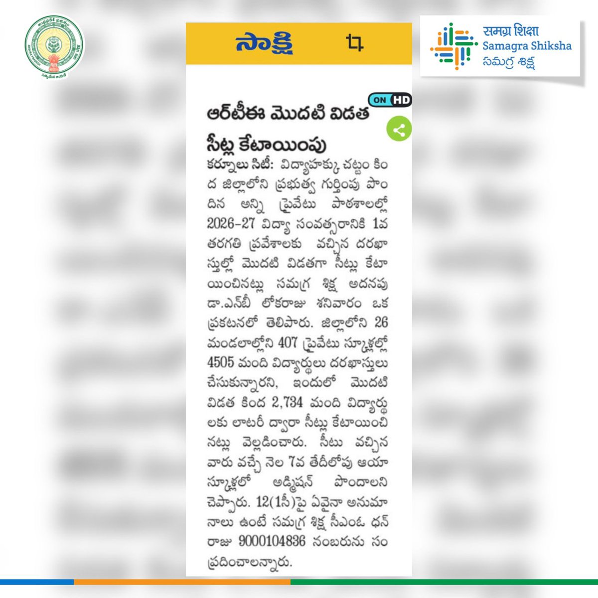 Samagra Shiksha Andhra Pradesh tweet media