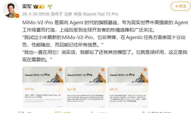 Arena18888's tweet photo. 小米AI大模型mimo    token使用量第一名 发射他 https://t.co/0zgWqlWfPZ