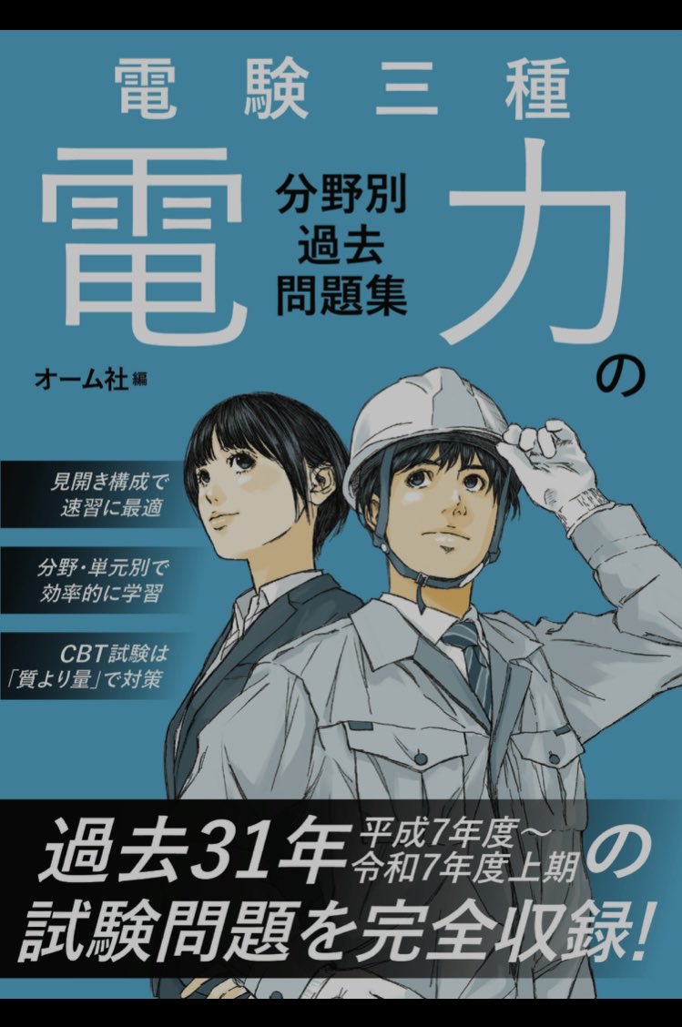 AMJ@電験3種勉強中 tweet media