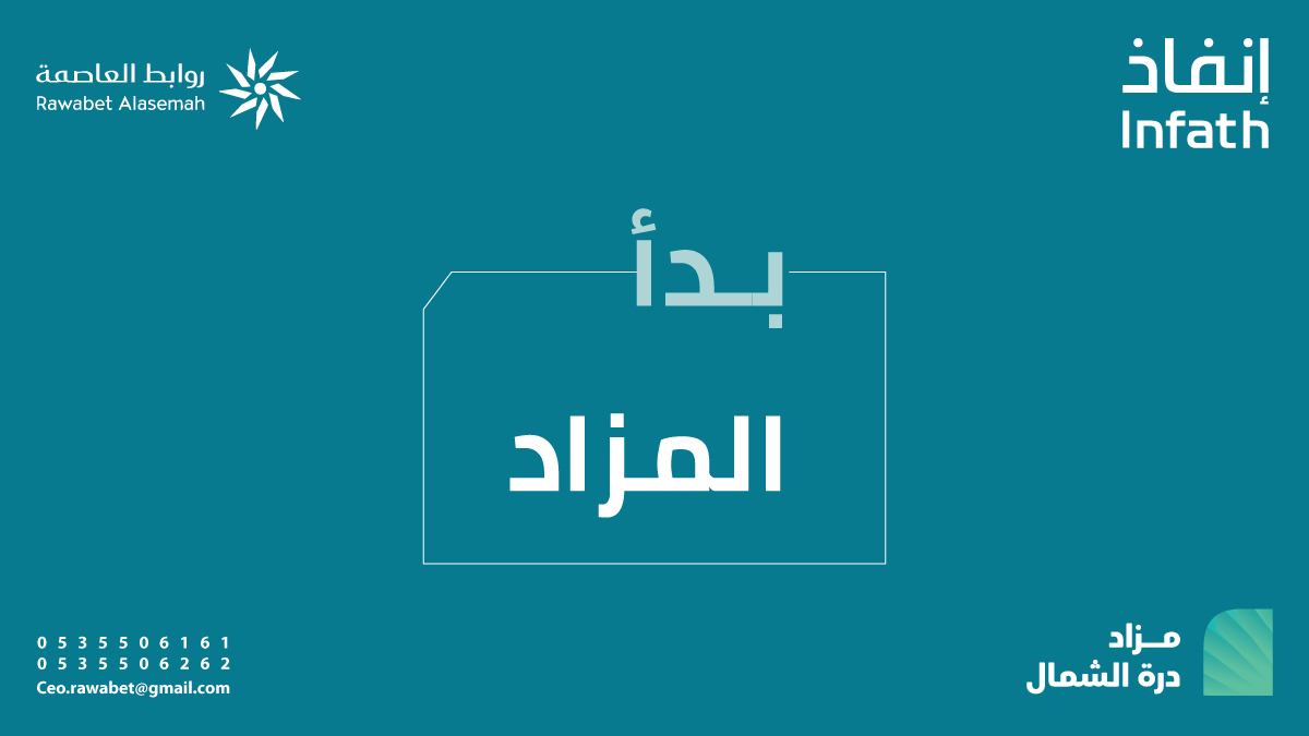 روابط العاصمة العقارية tweet media