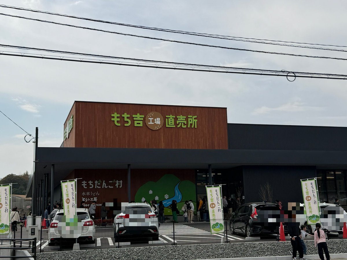 tsuru_miso's tweet photo. 直方市に新たにオープンした
「もちだんご村 もち吉工場直売所」を訪問。

入場制限がかかるほどの賑わいでした。

併設の「とうふ工房」では鶴味噌の商品も販売中✨

商品を手に取るお客様を目の当たりにし、感謝の気持ちでいっぱいです🥺

直方にお越しの際はぜひ！

#もち吉
#直方市
#鶴味噌 https://t.co/54s8ANki9l