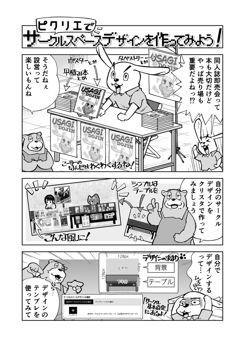 サークル参加を申し込んだあとは？🙄
↓
サークルスペースをカスタマイズしよう！🙂

テンプレートだけでなく、自分でデザインも可能！リアルイベントさながらの設営をお楽しみください。
「よくあるご質問」>自作サークルスペースの作り方もチェック！
picrea.jp/manual/space
（1/2）