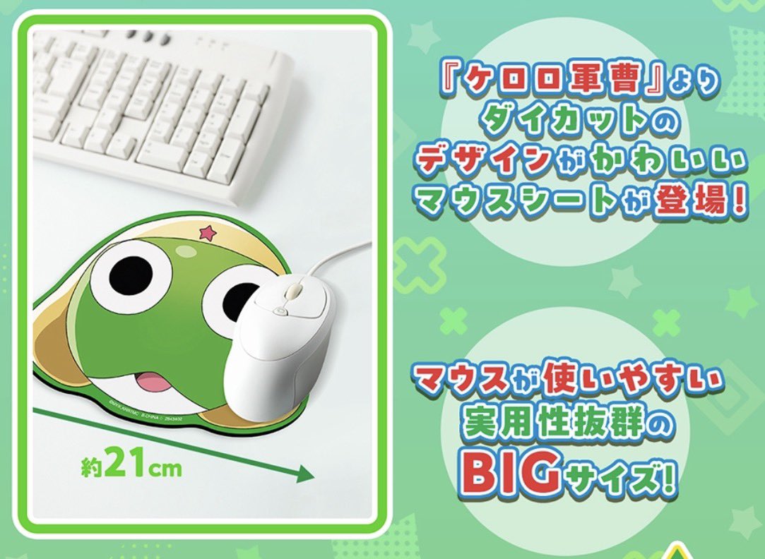 【ケロロ軍曹 マウスシートコレクション】 
6月予定・500円ガチャガチャ。