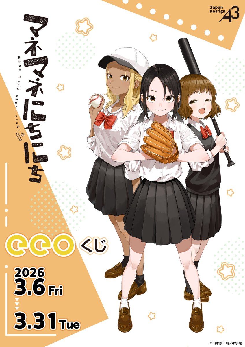 マネマネにちにち