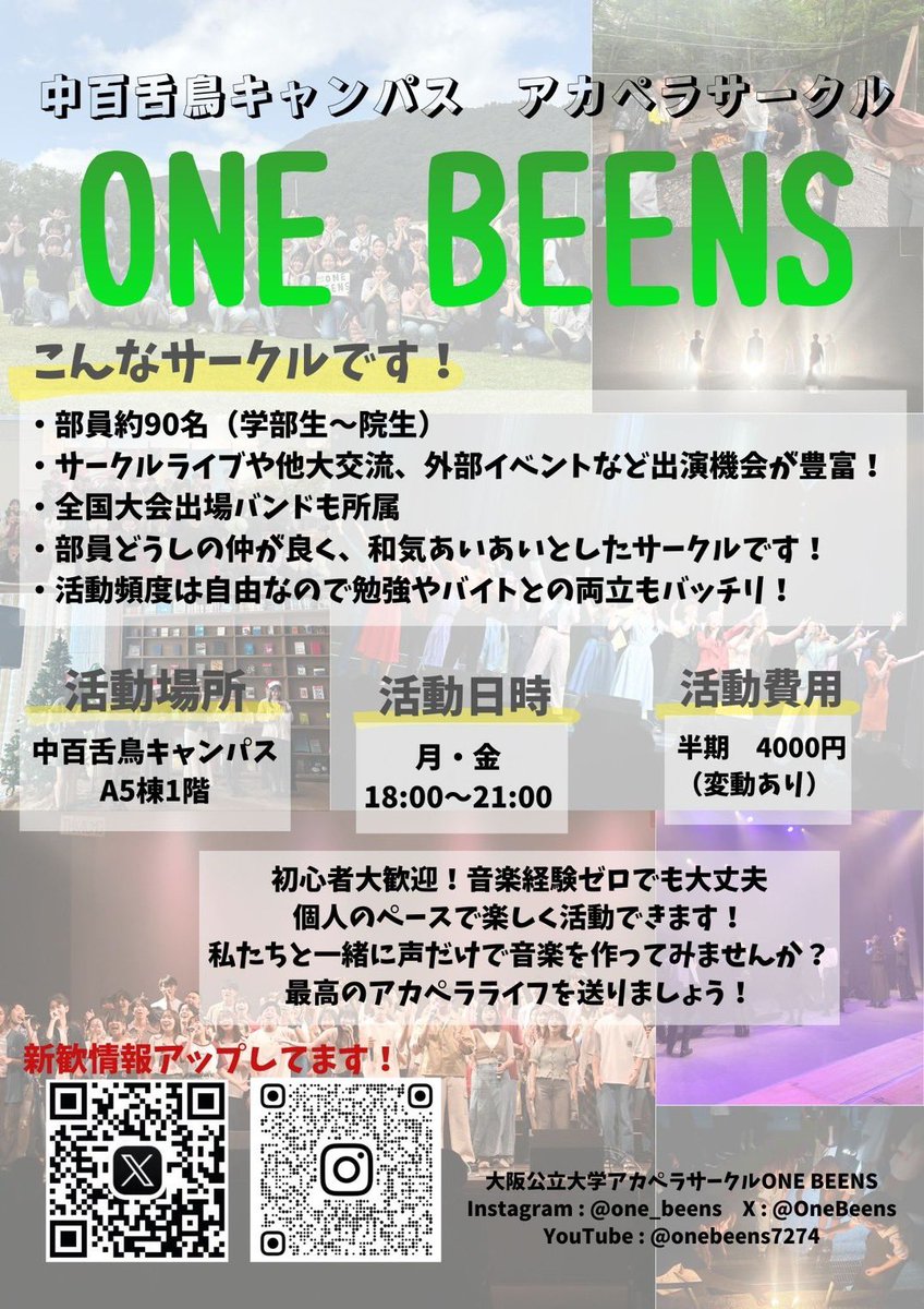 大阪公立大学アカペラサークルONE BEENS tweet media