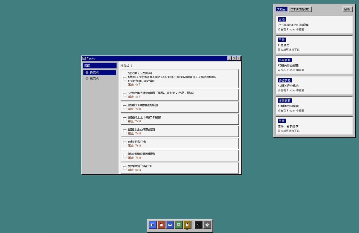 cychenyue's tweet photo. 用Lark Cli做了一个OS
知识库，文档， 邮件，命令行，群聊，消息提醒
目前想到的都弄进去了 https://t.co/wzPkJ2Cm5v