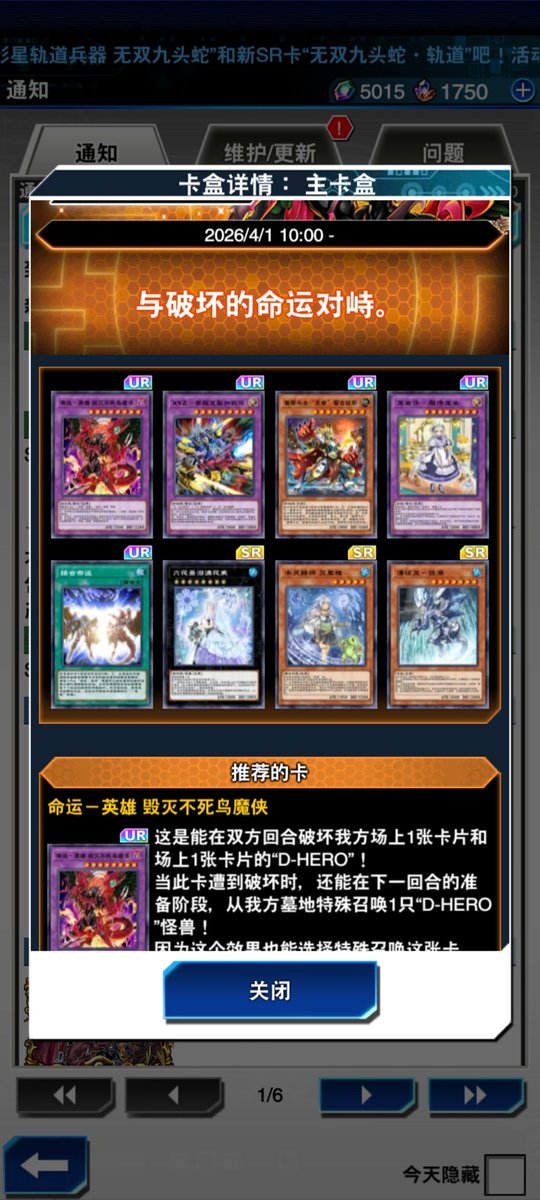 六花！