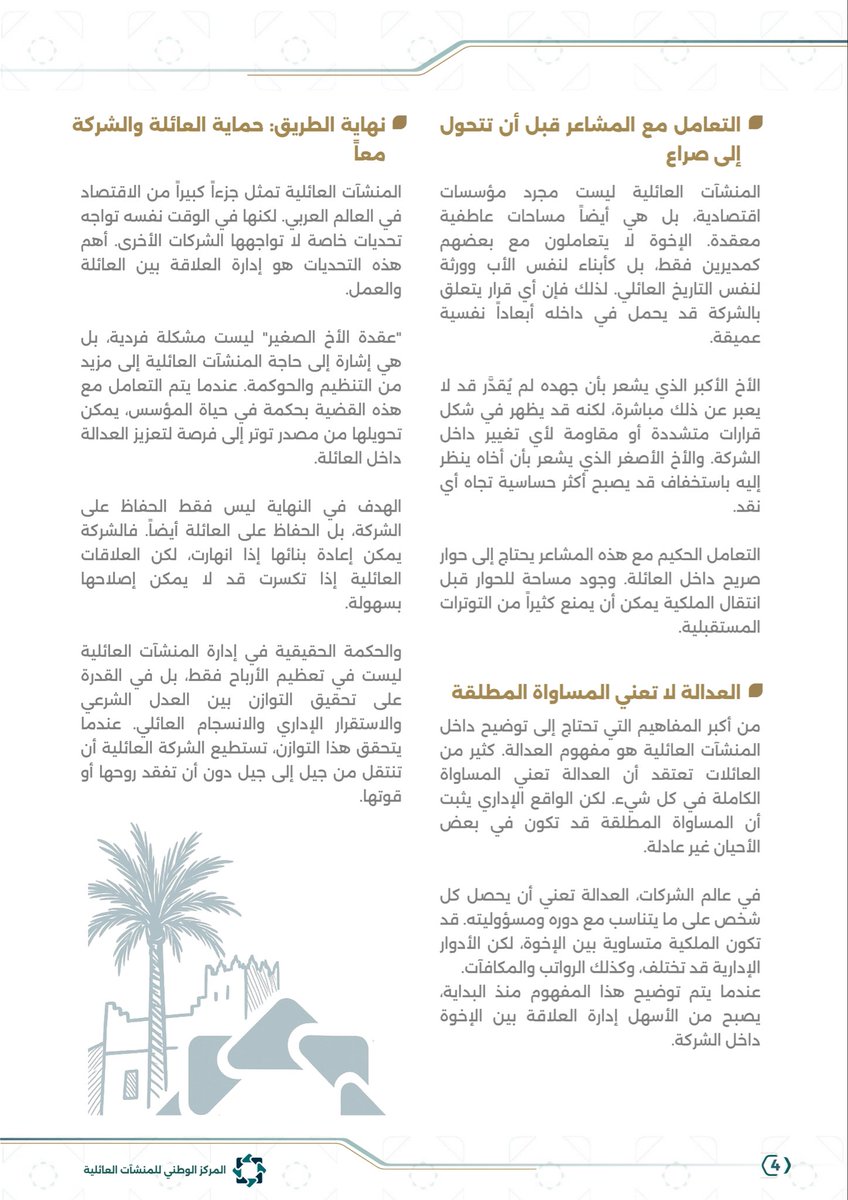 المركز الوطني للمنشآت العائلية tweet media