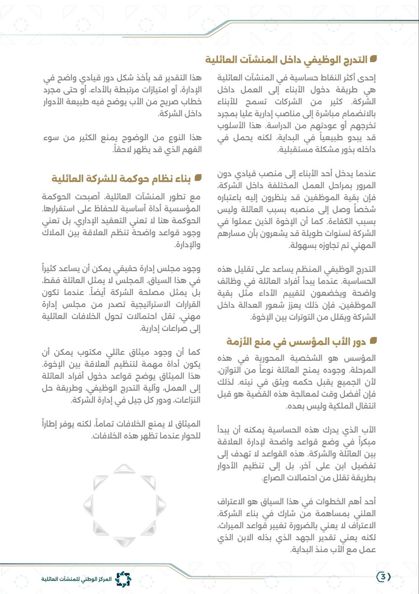 المركز الوطني للمنشآت العائلية tweet media