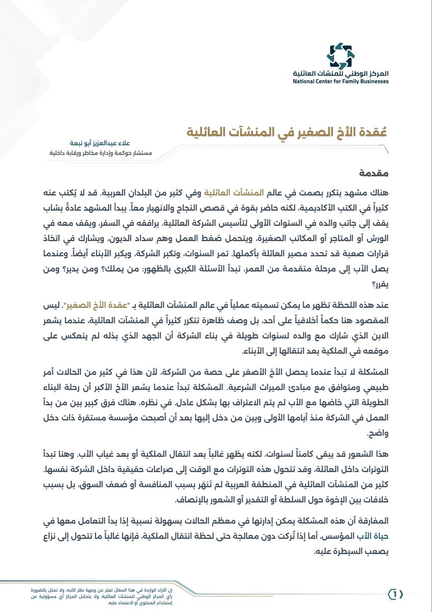 المركز الوطني للمنشآت العائلية tweet media