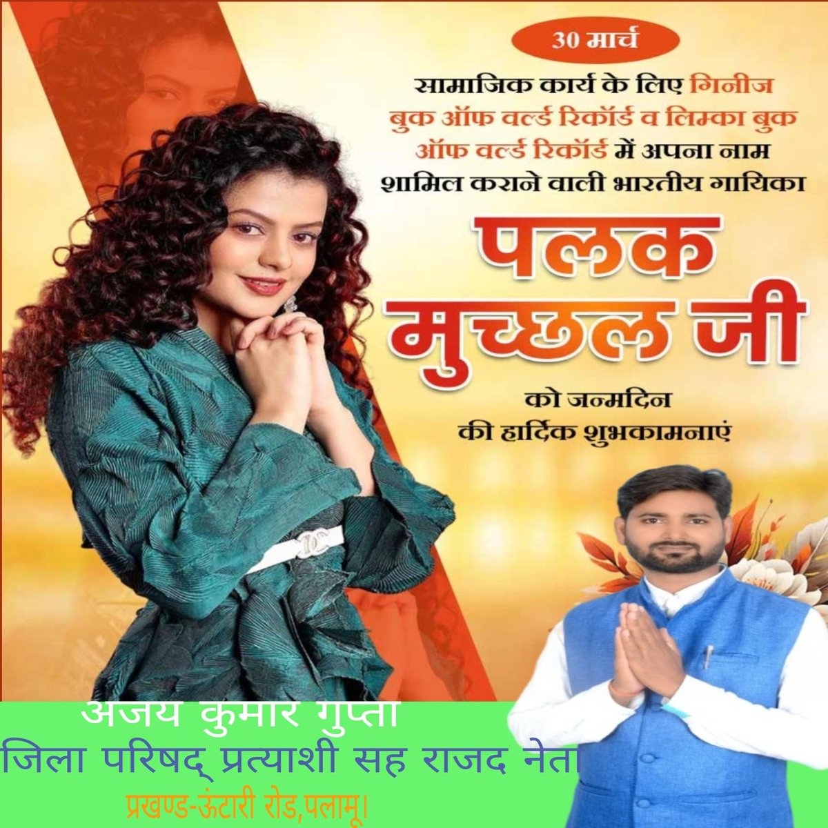 Ajay Gupta (Palamu) tweet media