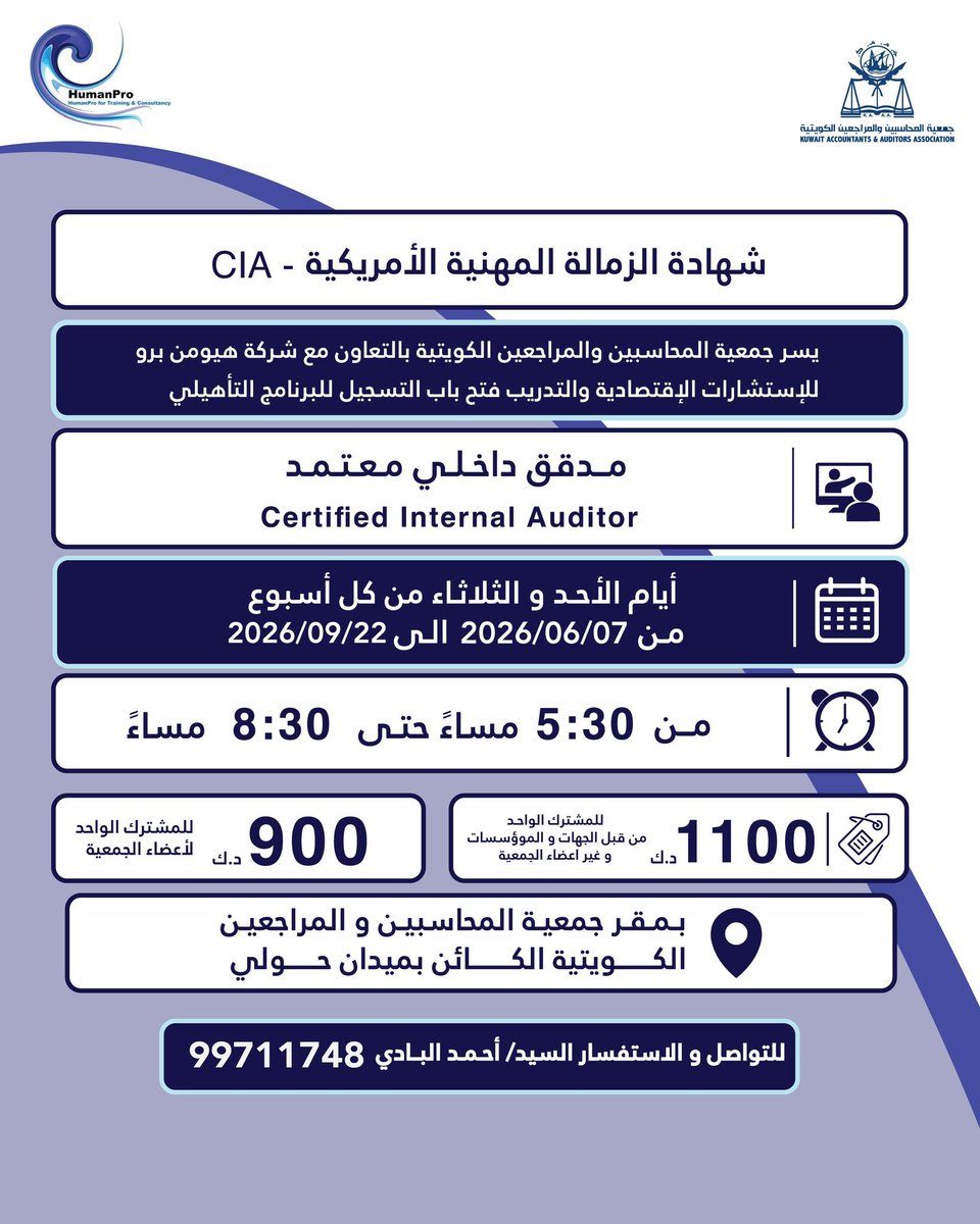 جمعية المحاسبين والمراجعين الكويتية tweet media