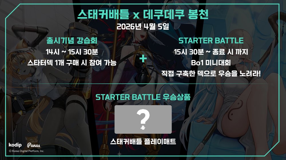 데쿠데쿠 tweet media