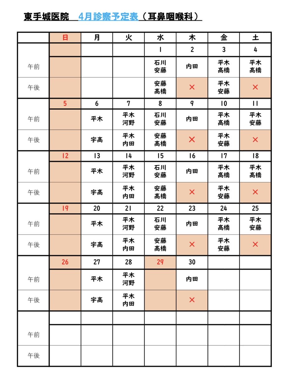 higashiteshiro's tweet photo. 4月耳鼻咽喉科診察予定表となります🌸
受診の参考にしてくださいね。☺️ https://t.co/CurFRlwTbH
