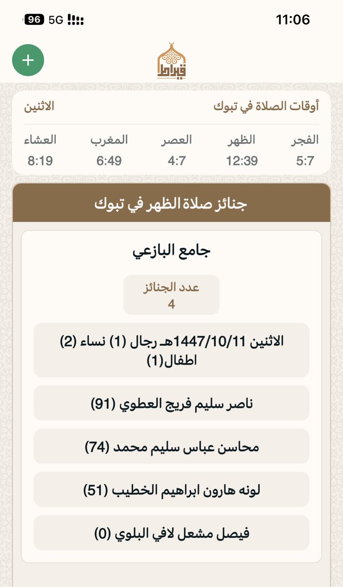 جنائز تبوك tweet media