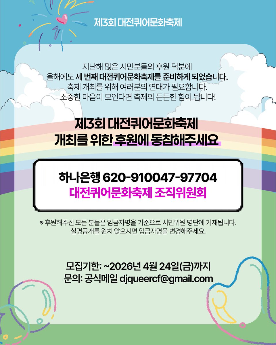 대전퀴어문화축제 tweet media