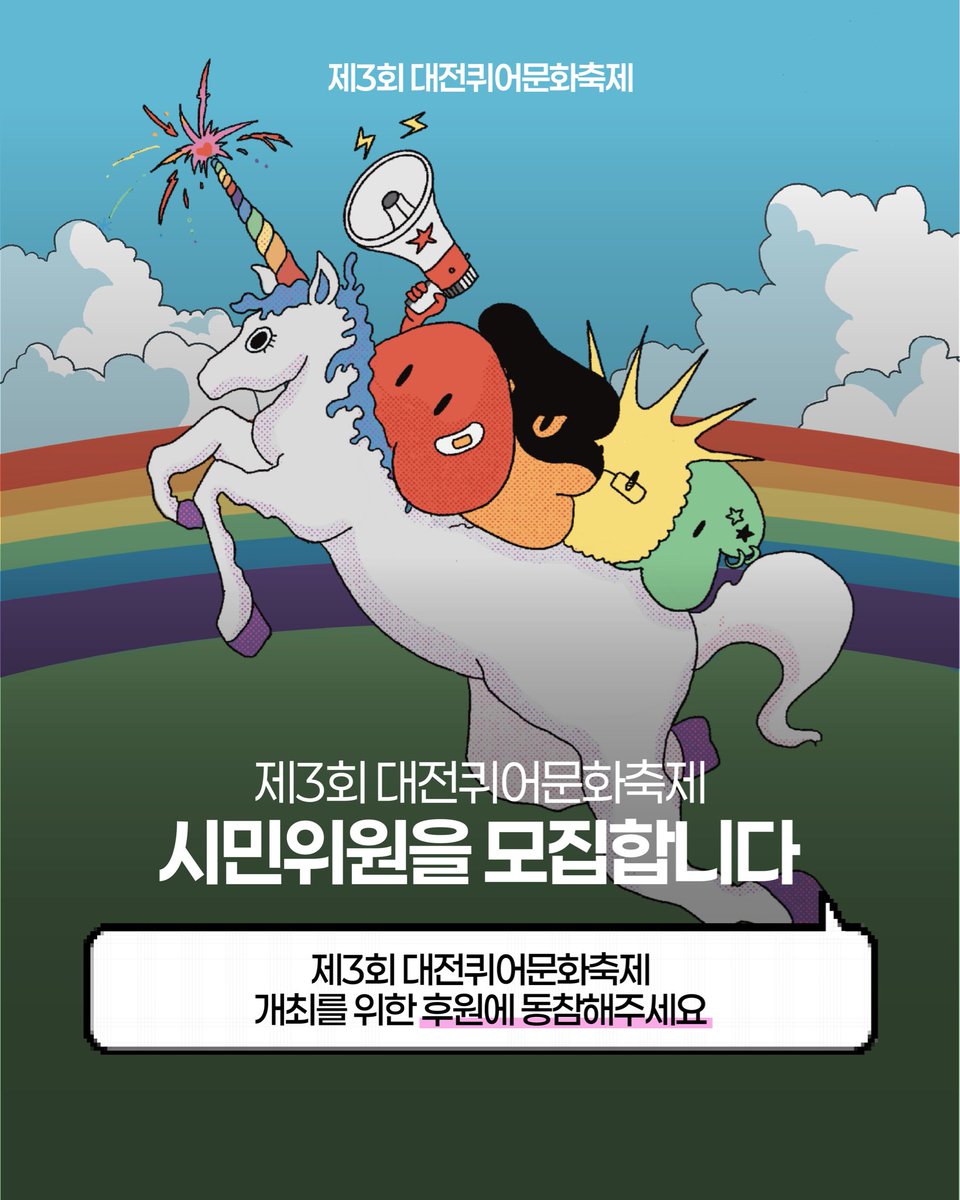 대전퀴어문화축제 tweet media