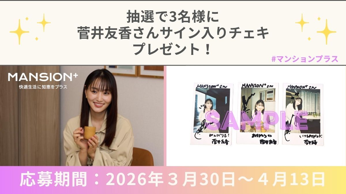 【公式】マンションプラス編集部 tweet media