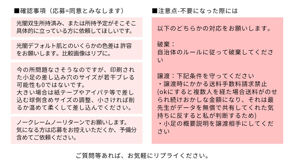 【#光闇双生 小足依頼受付開始】
※画像全部読んで了承してから下記
→私をフォロー、両足1セットで何セット必要か本投稿に返信
→♡は既読、連絡DMグループに追加で受付完了

・期限 〜4/9 23：59
・リプ後24時間経過後にこちらから何の反応もない場合はプロフ欄メアド宛にX IDを添えてご連絡ください