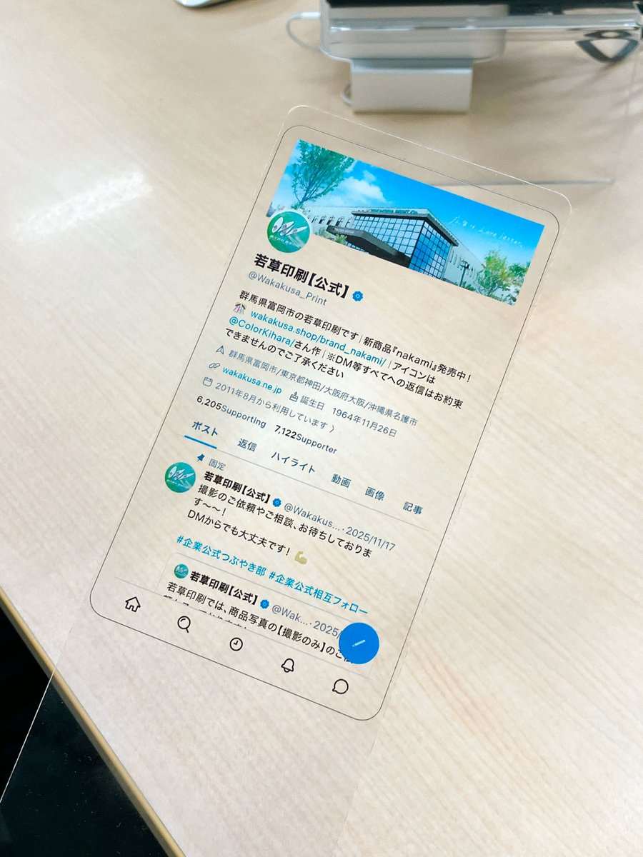 若草印刷【公式】 tweet media