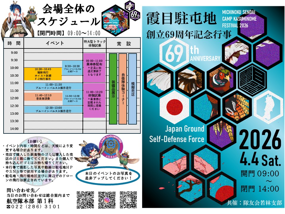 陸上自衛隊霞目駐屯地【公式】 tweet media