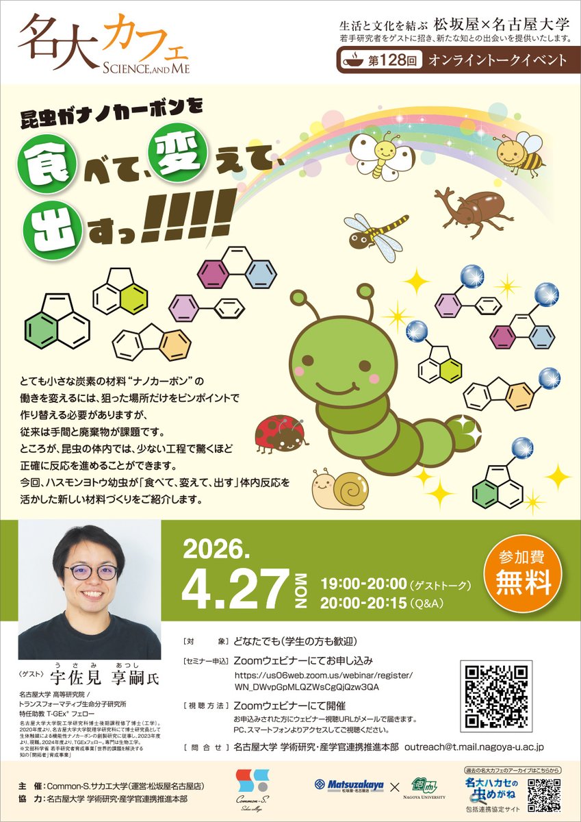 あいちサイエンスフェスティバル tweet media