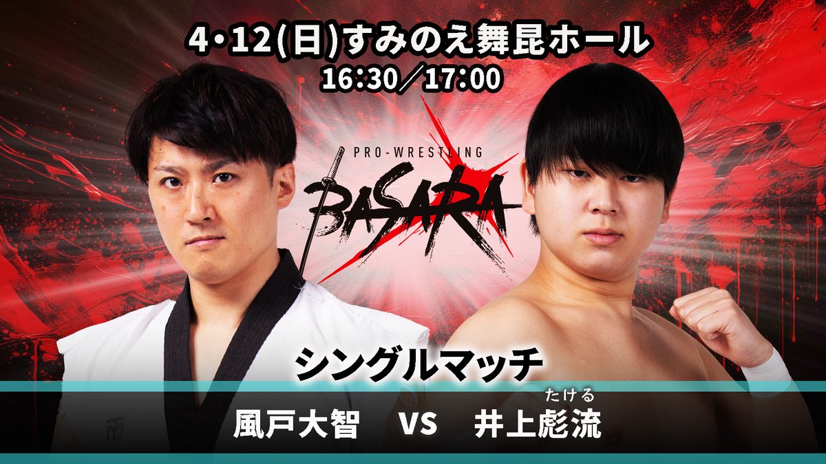 プロレスリングBASARA tweet media