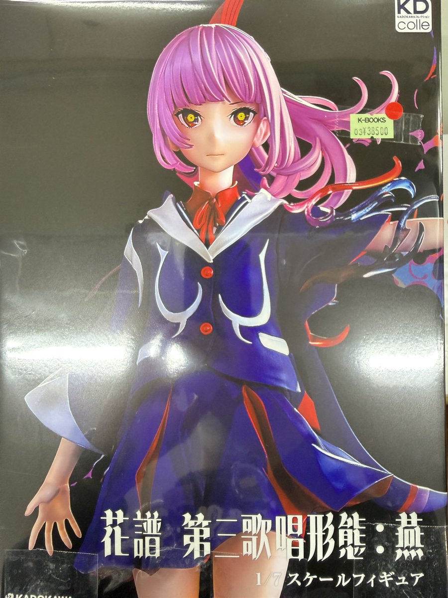 入荷情報】 神椿スタジオ花譜 第三歌唱形態:燕1/7 スケールフィギュア