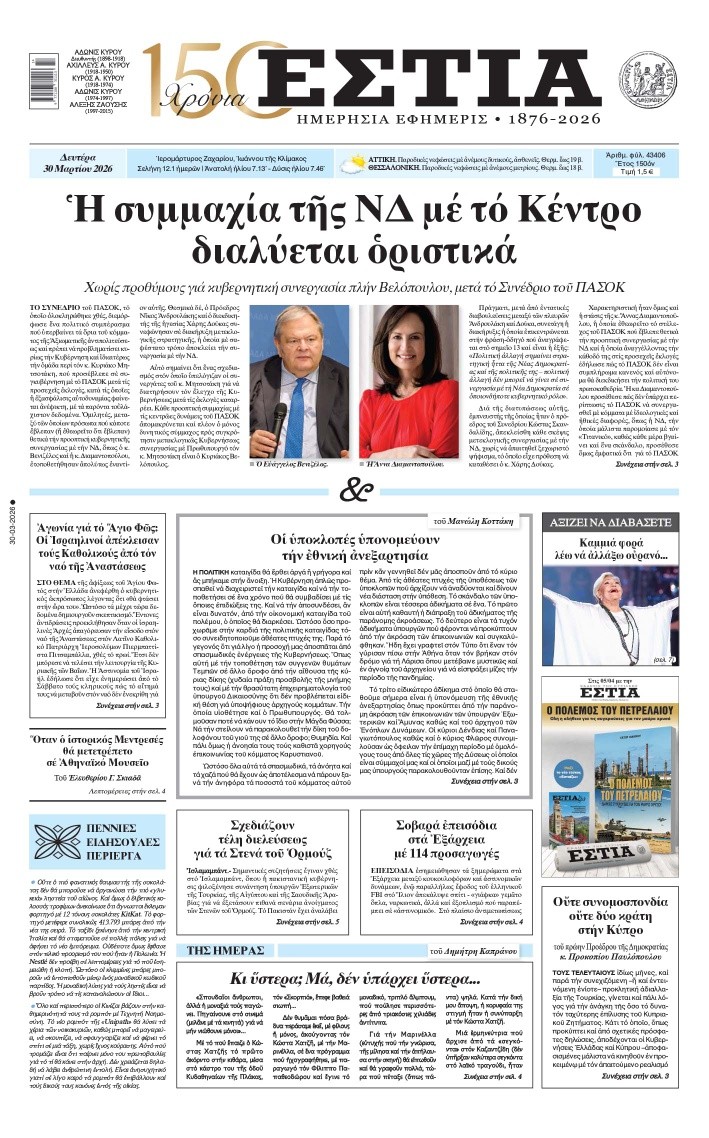 Efimerida Estia tweet media